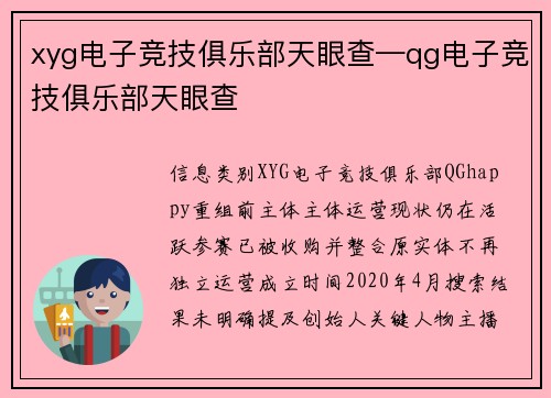 xyg电子竞技俱乐部天眼查—qg电子竞技俱乐部天眼查