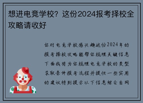 想进电竞学校？这份2024报考择校全攻略请收好